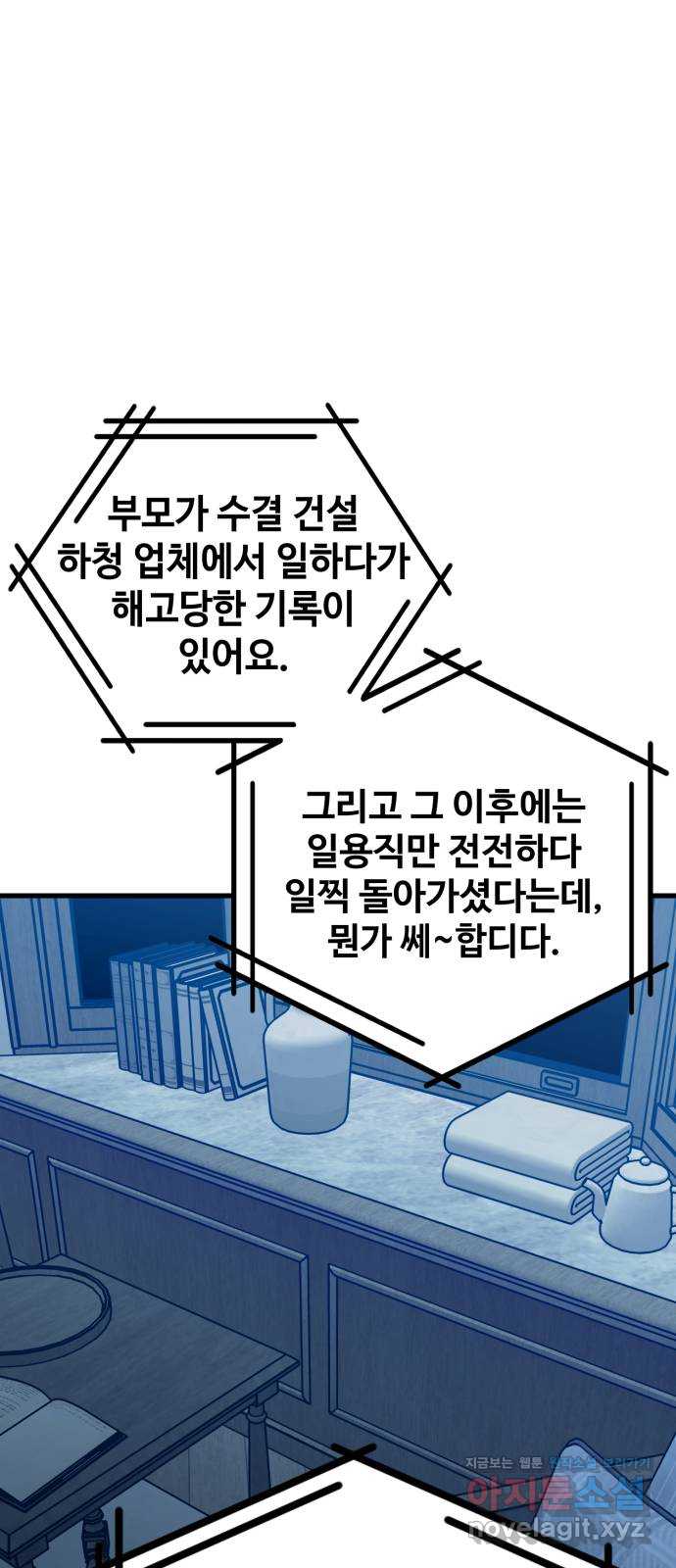 쓰레기는 쓰레기통에! 107화 5