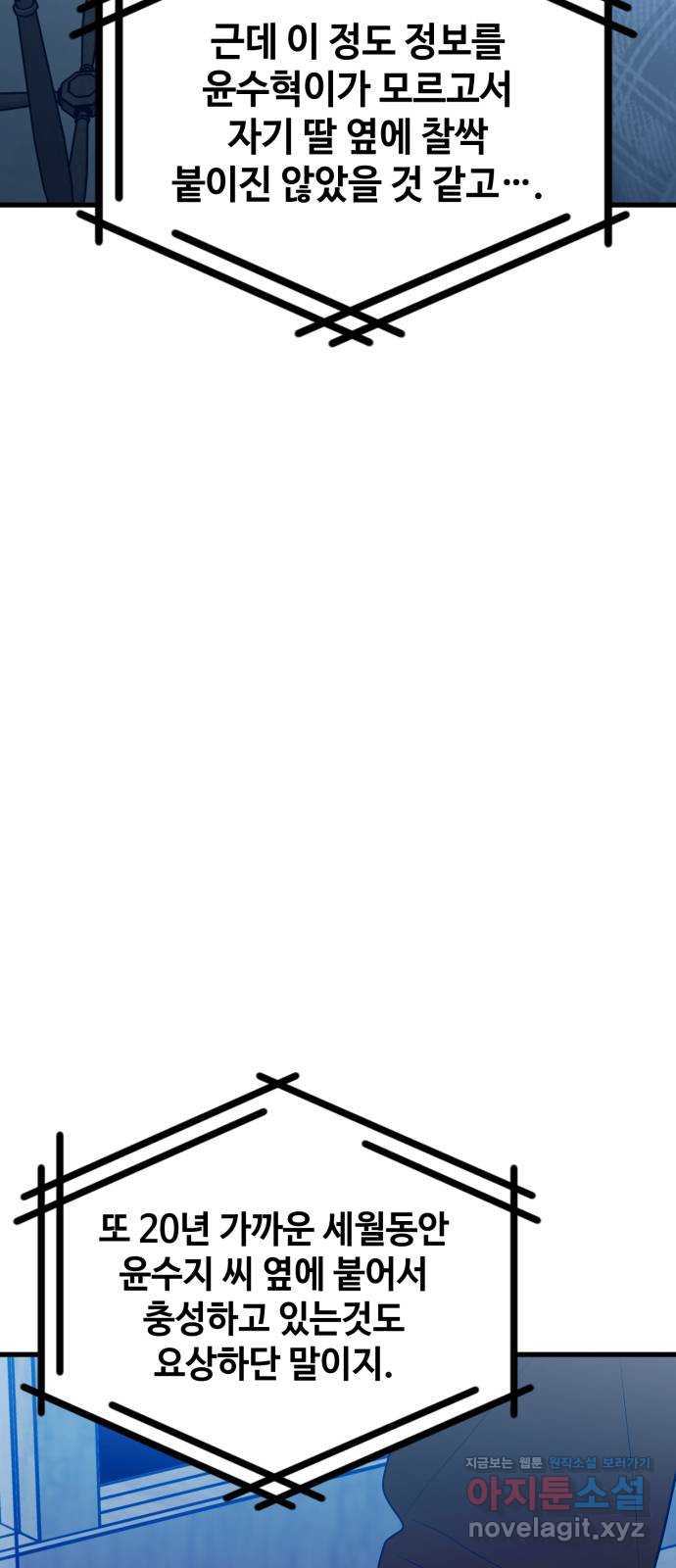 쓰레기는 쓰레기통에! 107화 6