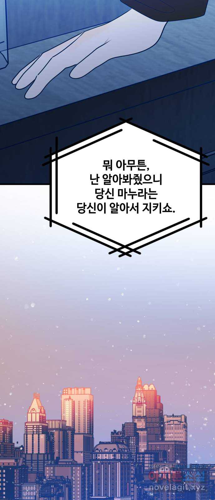 쓰레기는 쓰레기통에! 107화 7