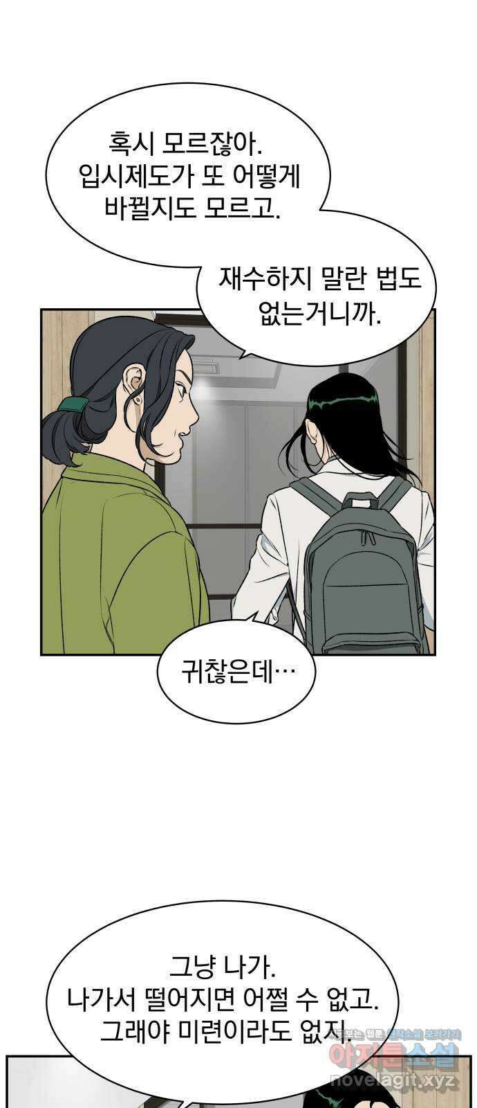 자멸기관 6화 : 우리들은 죽는다 (6) 3