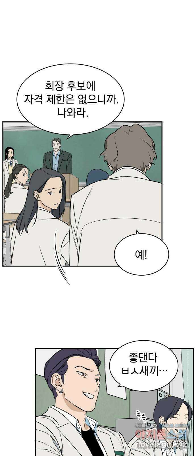 자멸기관 6화 : 우리들은 죽는다 (6) 19
