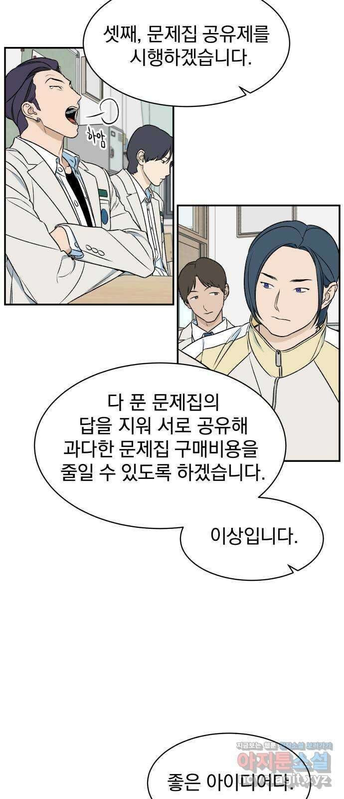 자멸기관 6화 : 우리들은 죽는다 (6) 24