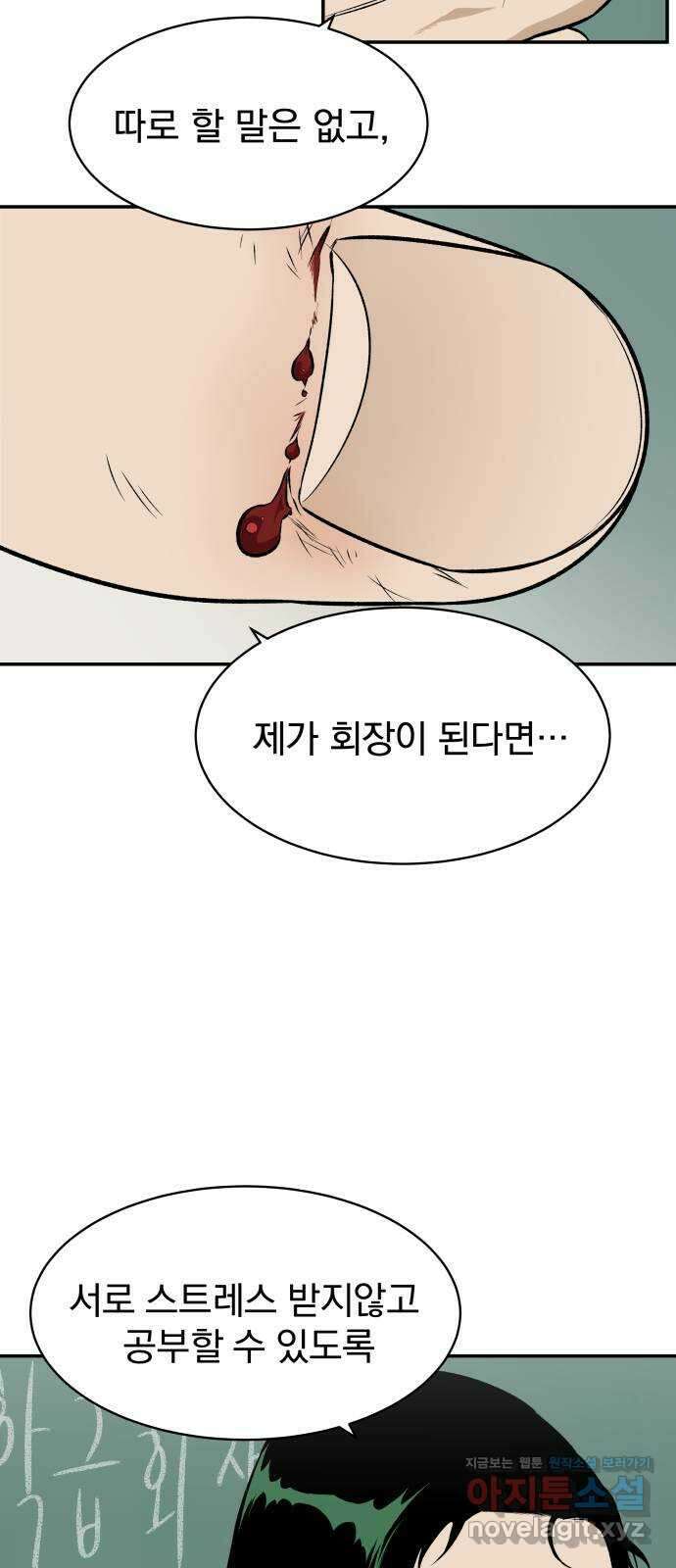 자멸기관 6화 : 우리들은 죽는다 (6) 28