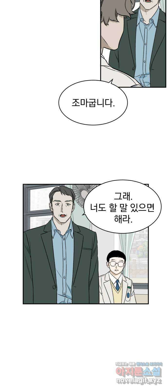 자멸기관 6화 : 우리들은 죽는다 (6) 31