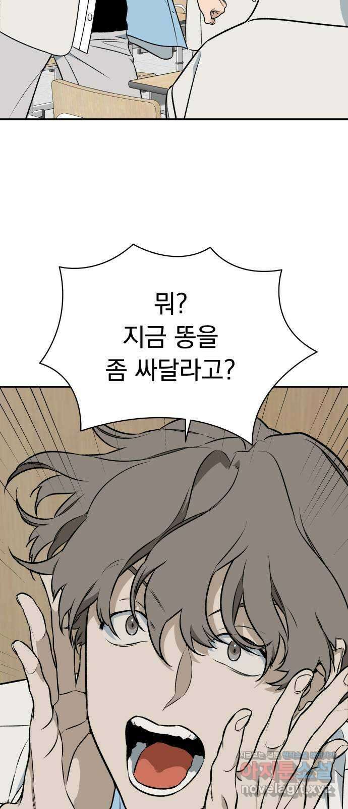 자멸기관 6화 : 우리들은 죽는다 (6) 49