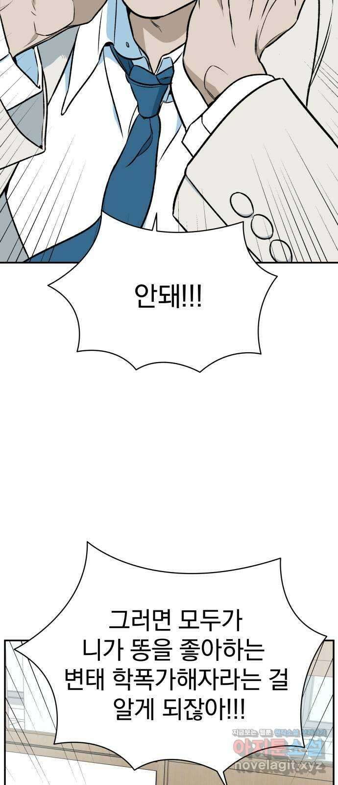 자멸기관 6화 : 우리들은 죽는다 (6) 50