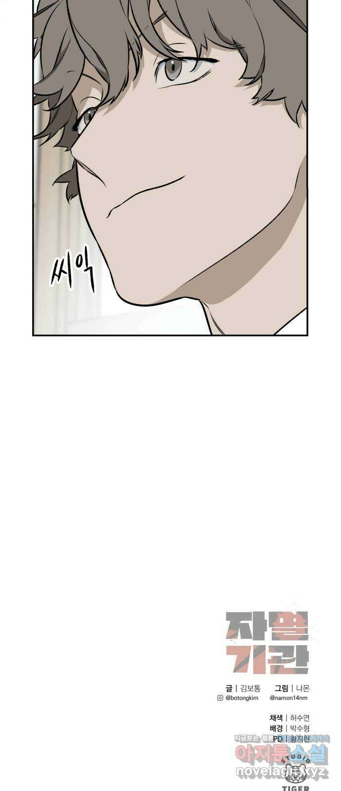 자멸기관 6화 : 우리들은 죽는다 (6) 53