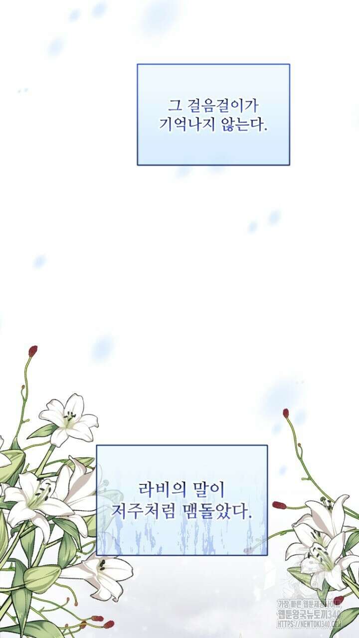 얼어붙은 달이 내려앉은 곳 1화 2
