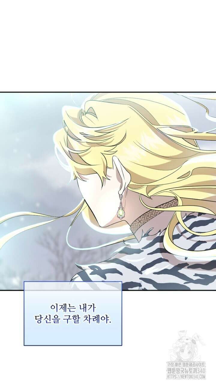얼어붙은 달이 내려앉은 곳 1화 16