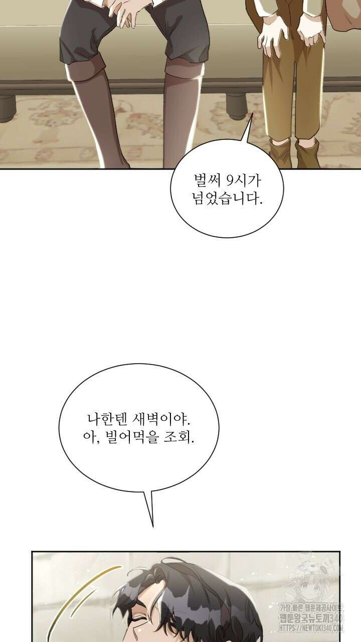 얼어붙은 달이 내려앉은 곳 6화 4
