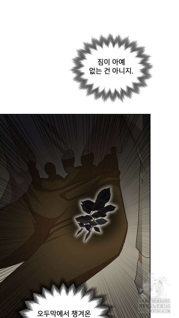 얼어붙은 달이 내려앉은 곳 6화 8