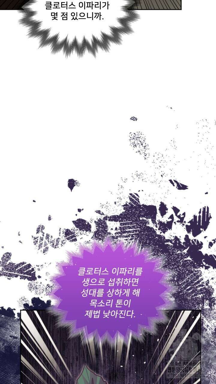 얼어붙은 달이 내려앉은 곳 6화 9