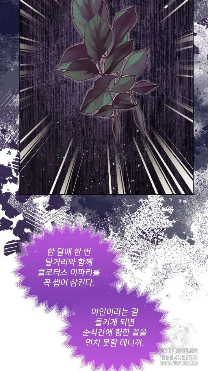 얼어붙은 달이 내려앉은 곳 6화 10