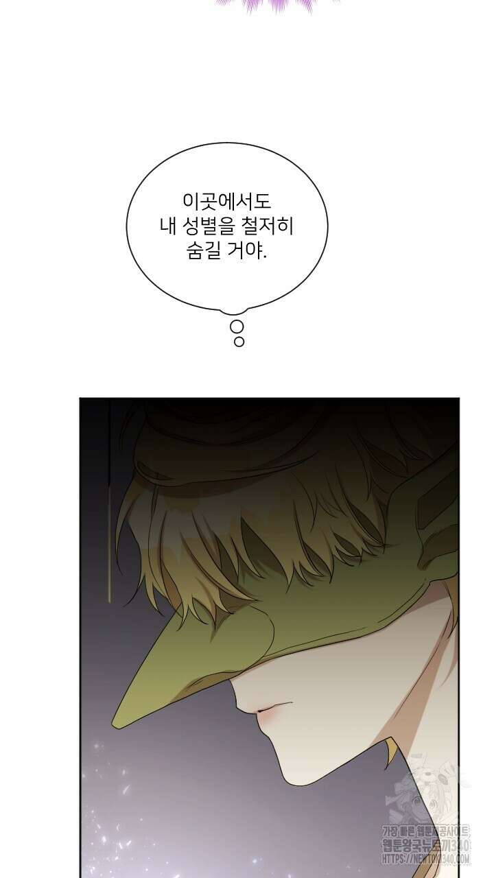 얼어붙은 달이 내려앉은 곳 6화 11