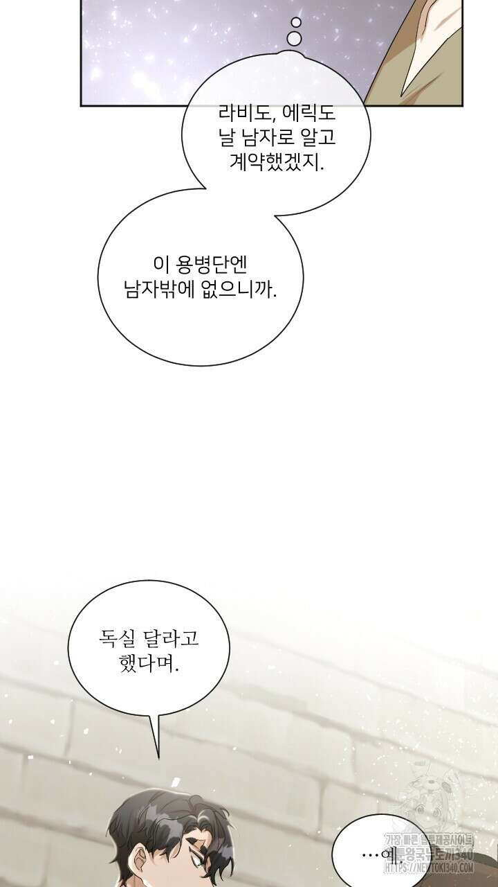얼어붙은 달이 내려앉은 곳 6화 12
