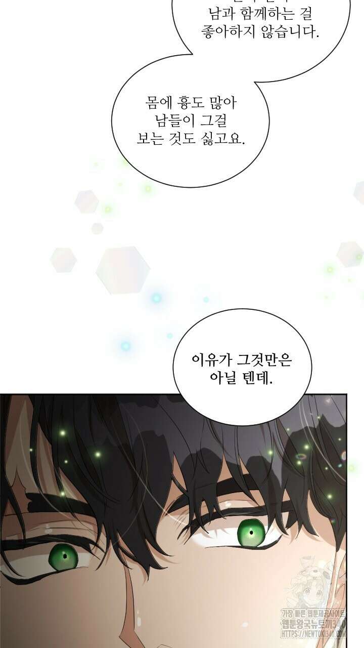 얼어붙은 달이 내려앉은 곳 6화 15