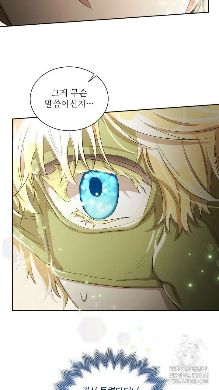 얼어붙은 달이 내려앉은 곳 6화 16