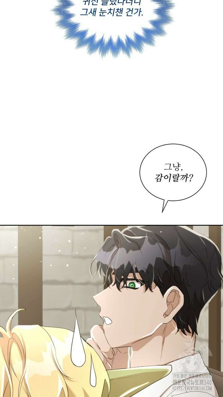 얼어붙은 달이 내려앉은 곳 6화 17
