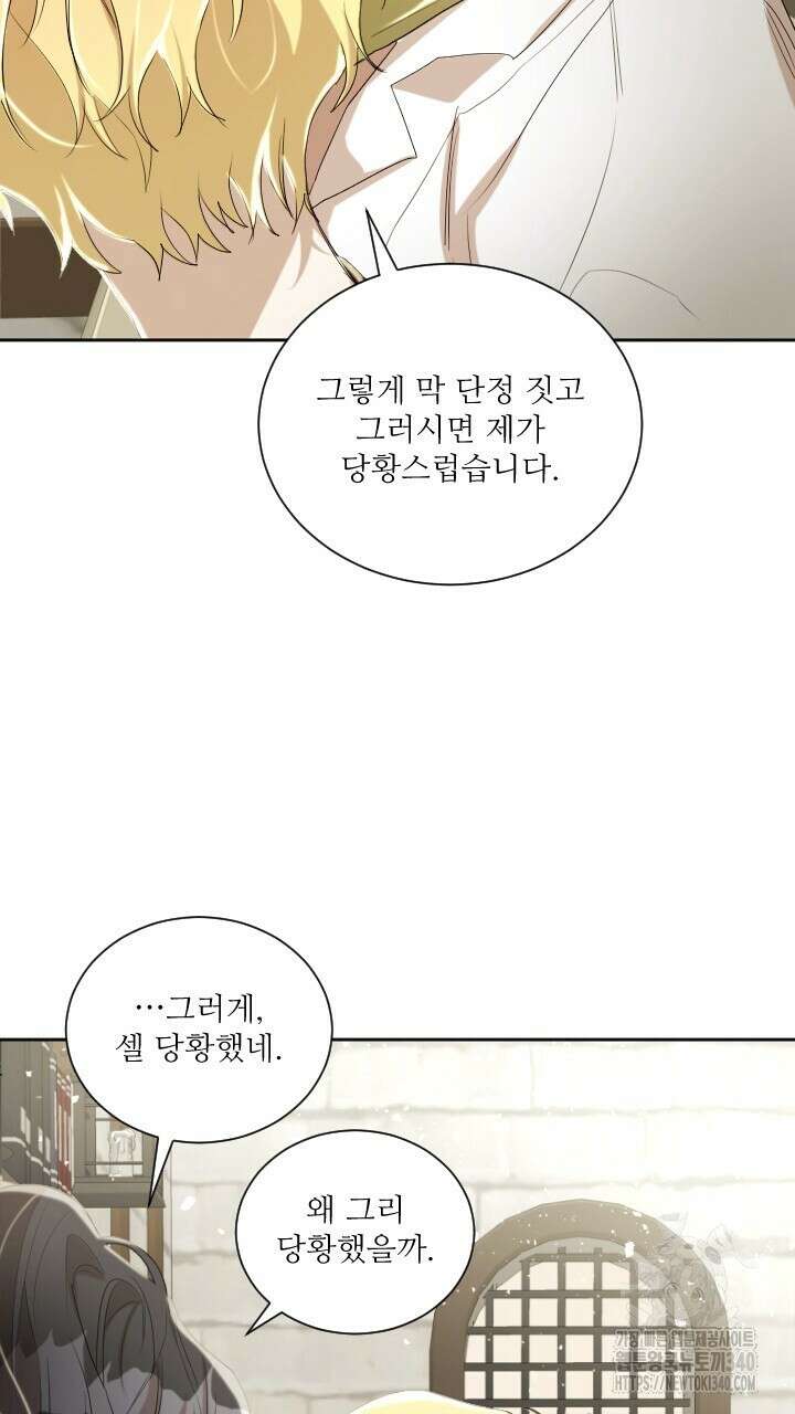 얼어붙은 달이 내려앉은 곳 6화 18