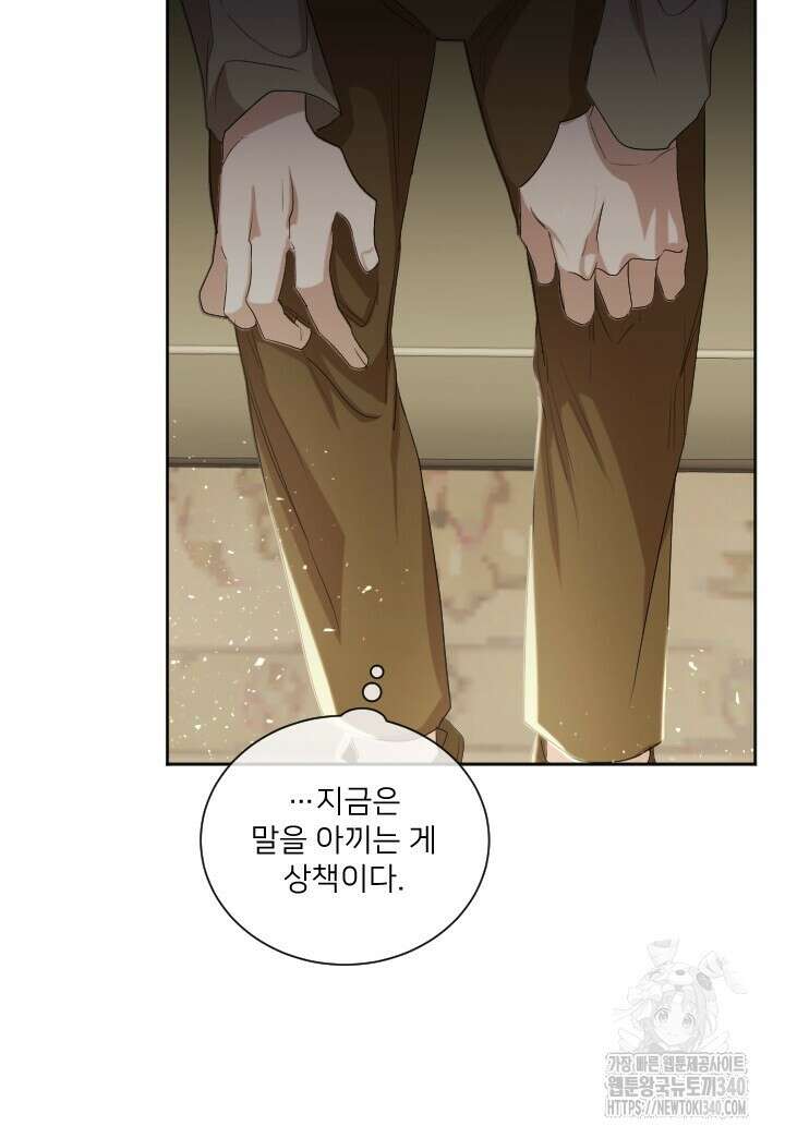 얼어붙은 달이 내려앉은 곳 6화 20