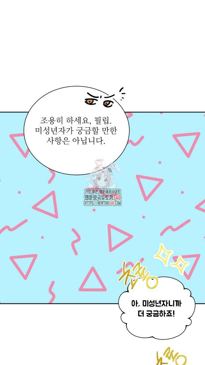 얼어붙은 달이 내려앉은 곳 13화 1