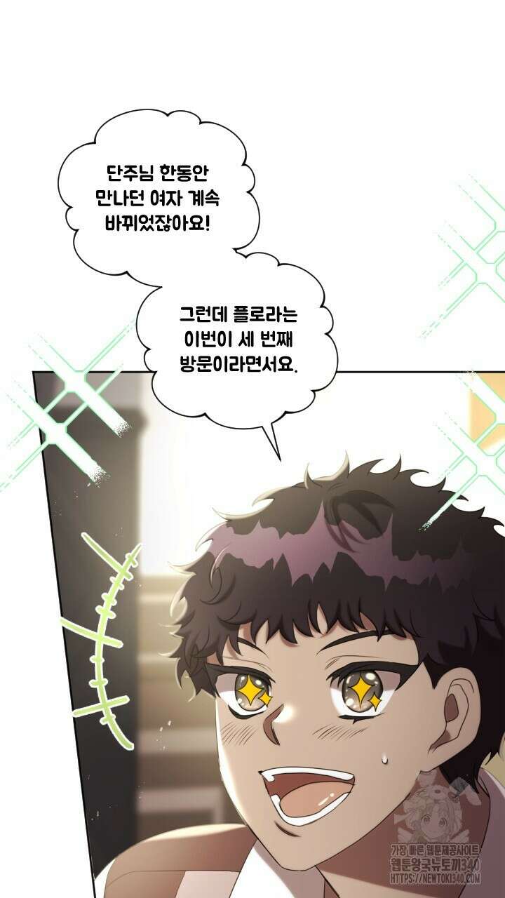 얼어붙은 달이 내려앉은 곳 13화 3