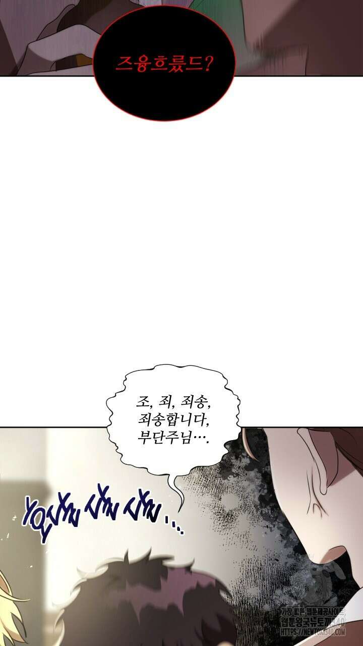 얼어붙은 달이 내려앉은 곳 13화 5