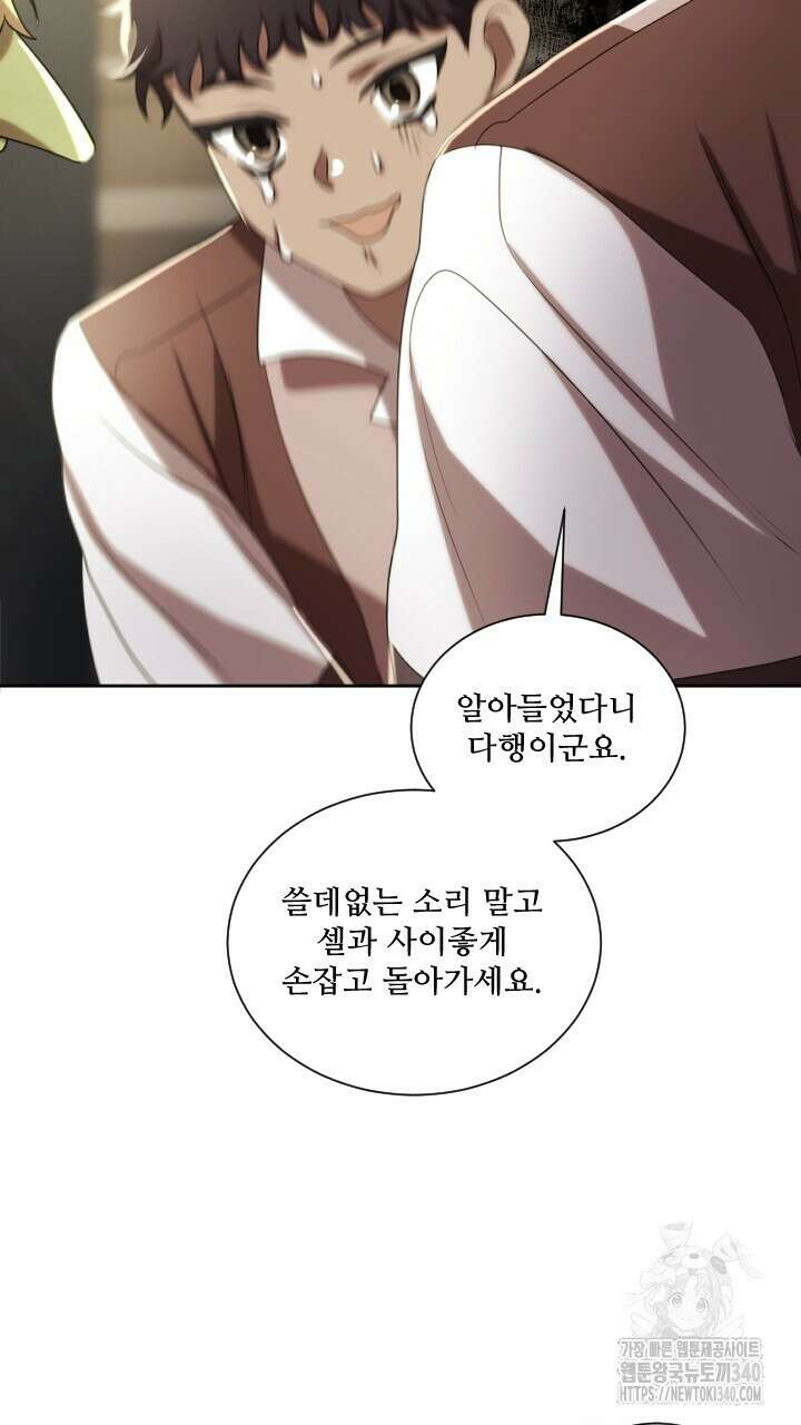 얼어붙은 달이 내려앉은 곳 13화 6