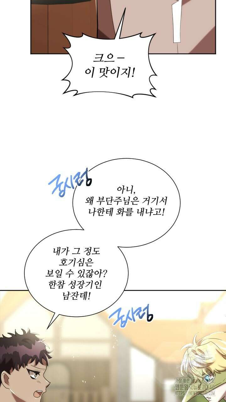얼어붙은 달이 내려앉은 곳 13화 11