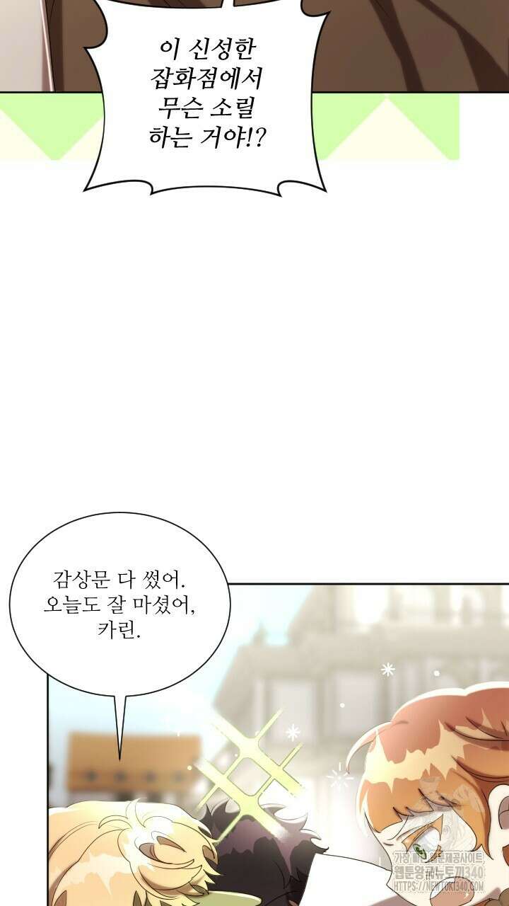 얼어붙은 달이 내려앉은 곳 13화 18