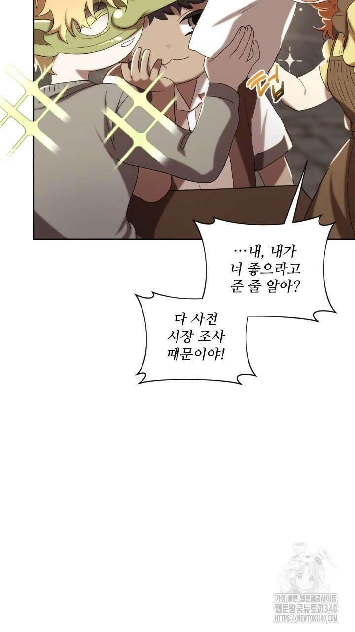 얼어붙은 달이 내려앉은 곳 13화 19