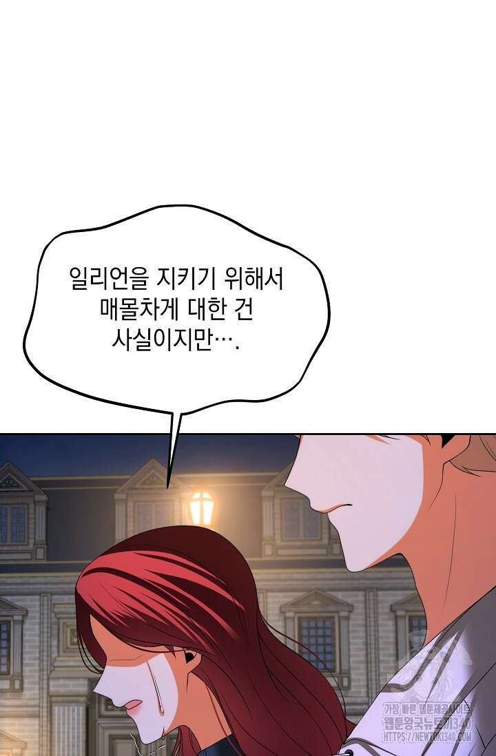 이혼이 조건입니다 31화 10