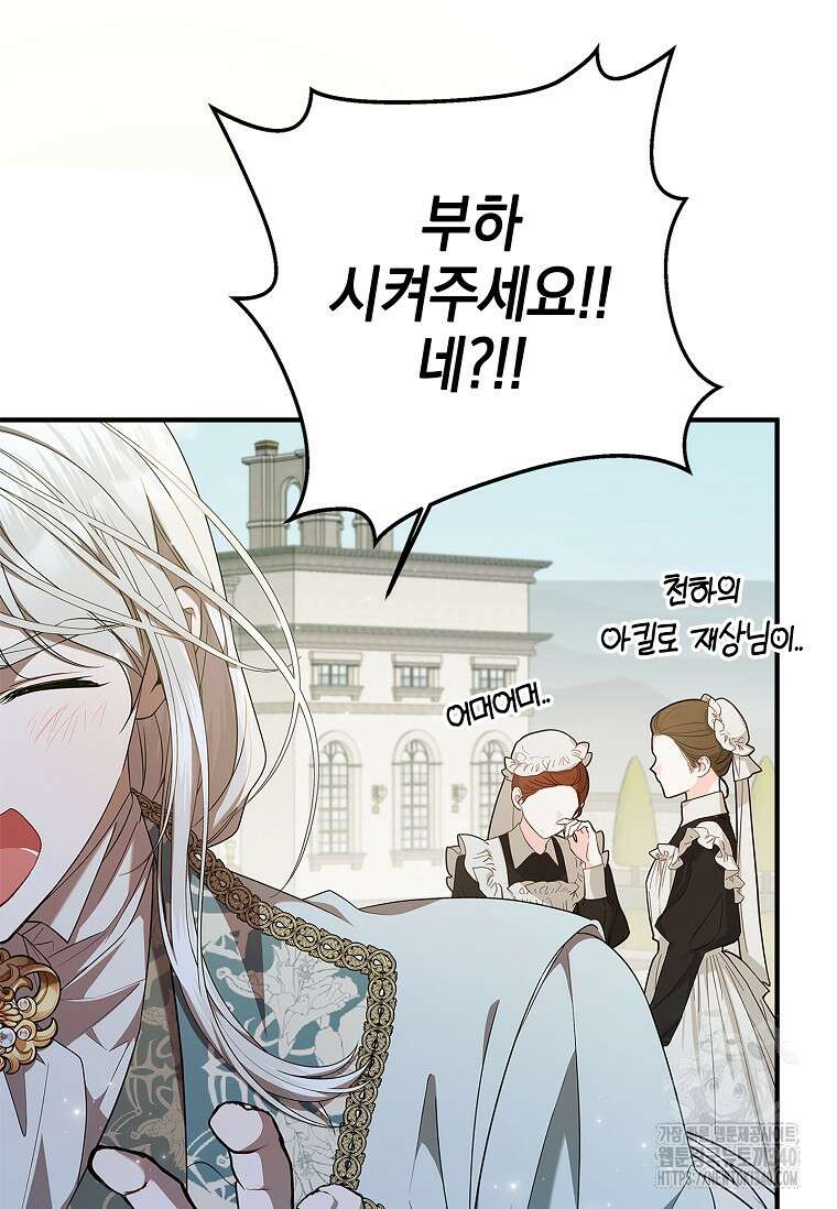 악당 아빠를 입양했다 55화 6