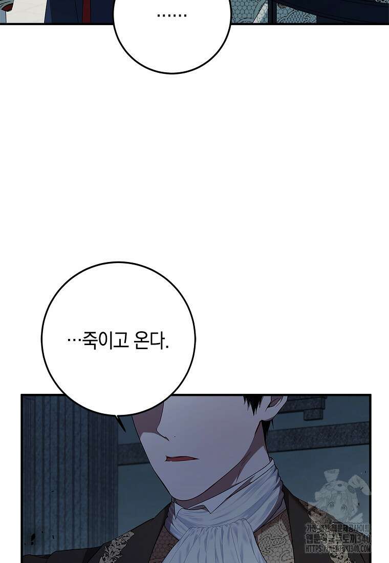 악당 아빠를 입양했다 55화 9