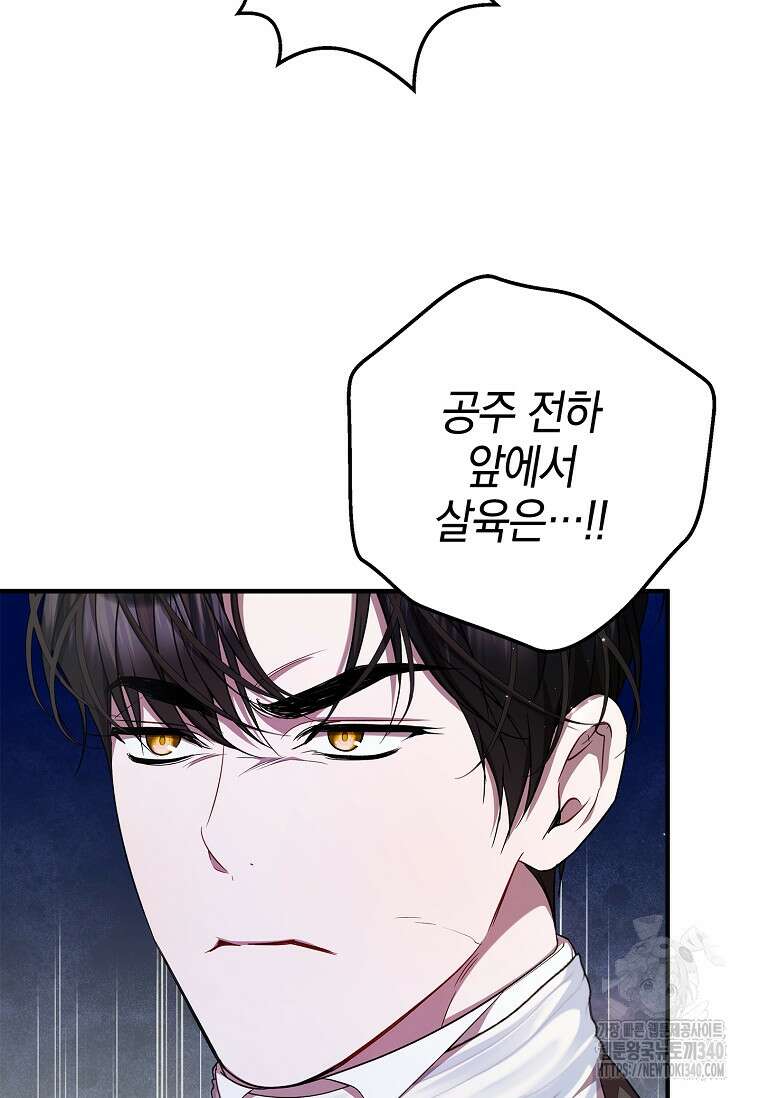 악당 아빠를 입양했다 55화 11
