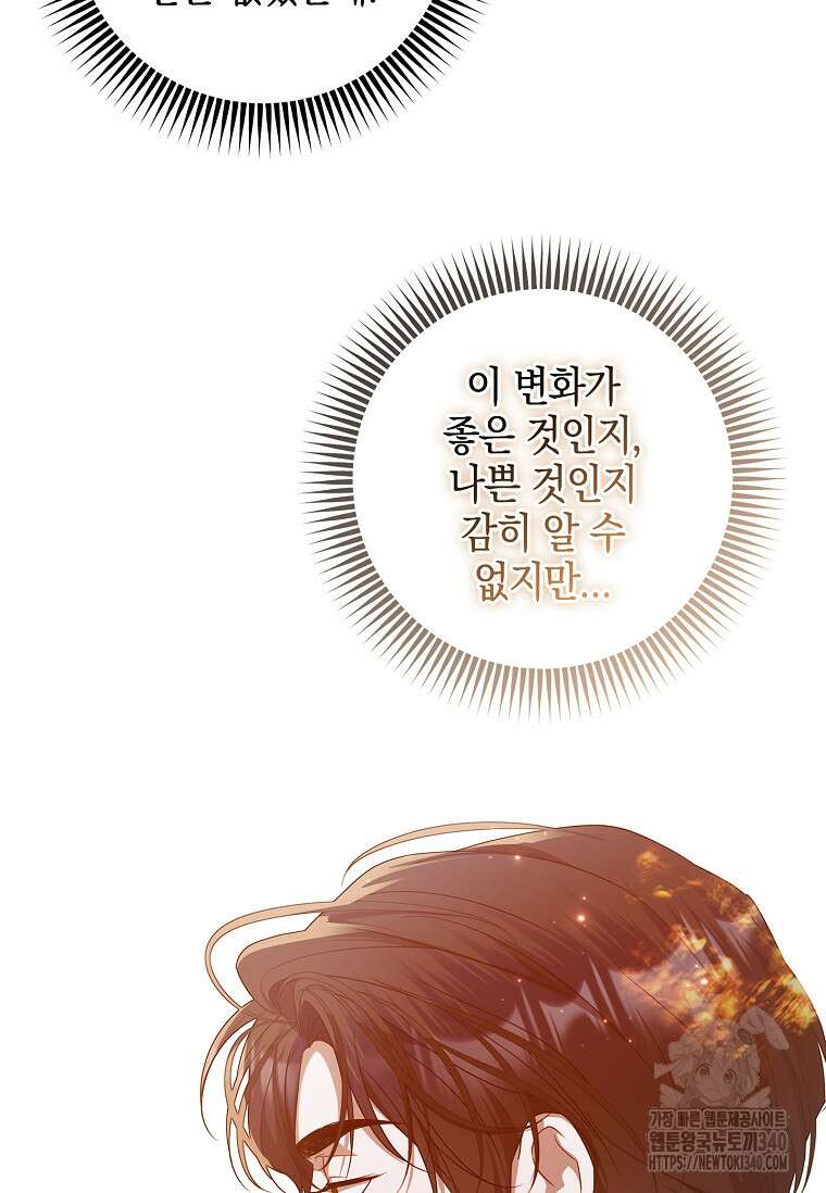 악당 아빠를 입양했다 55화 15