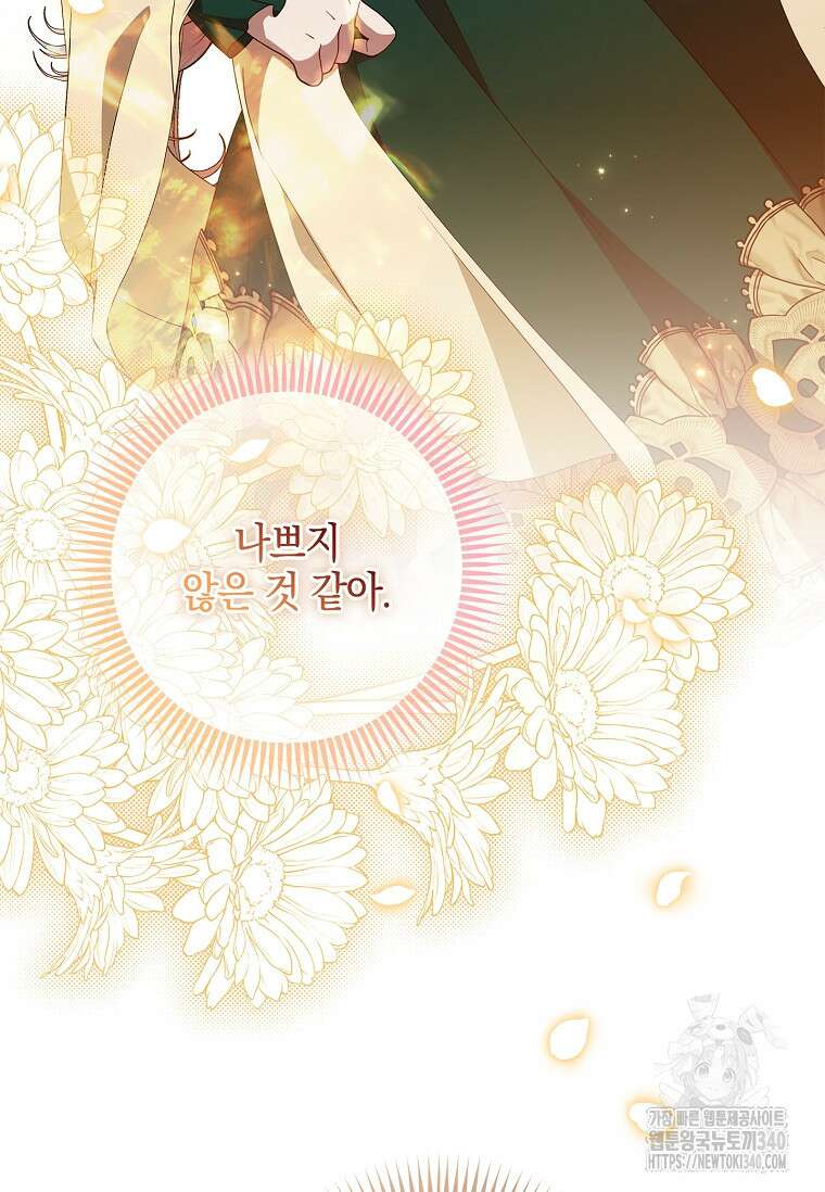 악당 아빠를 입양했다 55화 18
