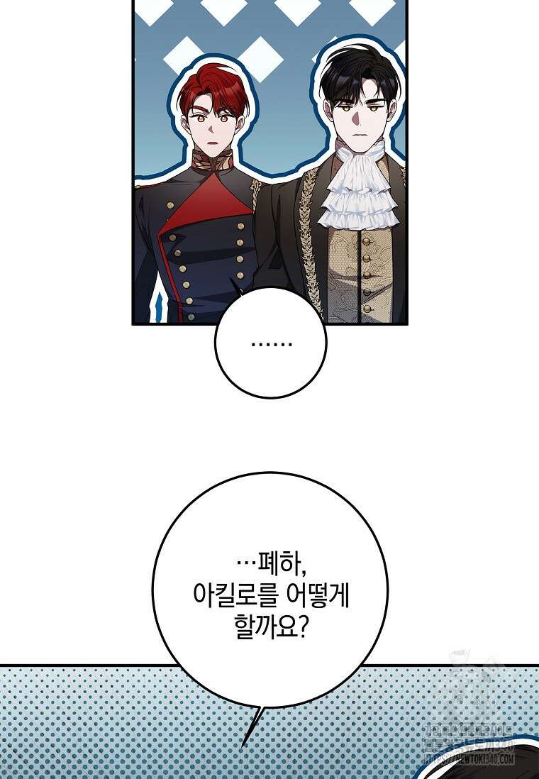 악당 아빠를 입양했다 55화 21