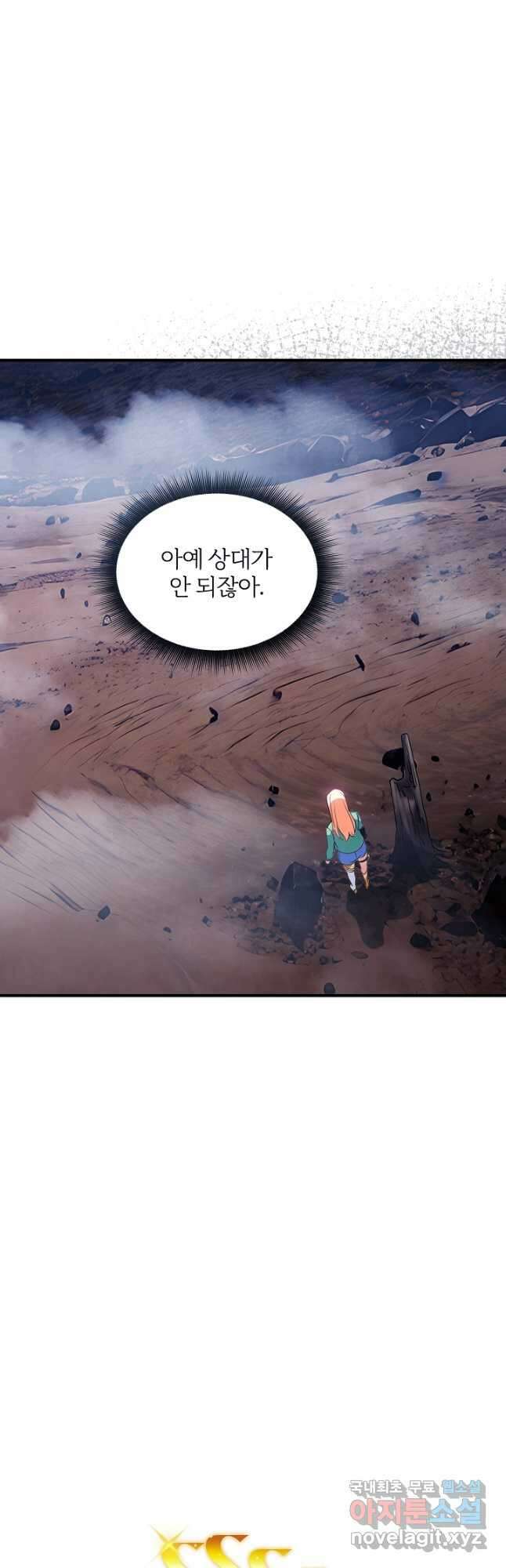 SSS급 특성을 받았지만 적당히 살고 싶다 108화 6