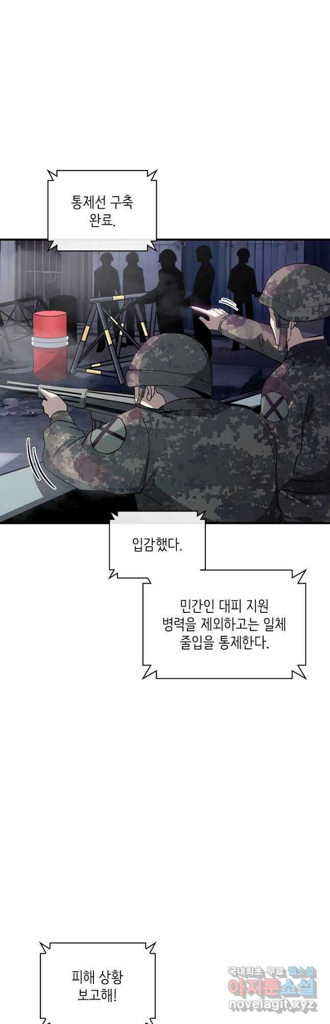 SSS급 특성을 받았지만 적당히 살고 싶다 108화 8