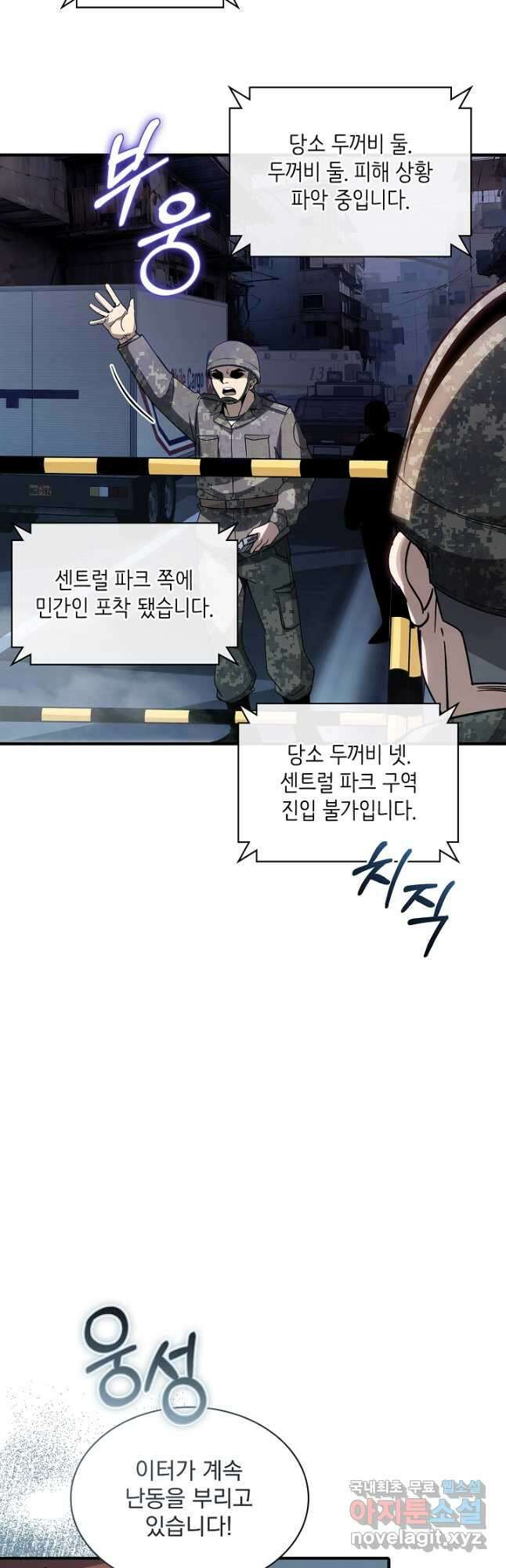 SSS급 특성을 받았지만 적당히 살고 싶다 108화 9