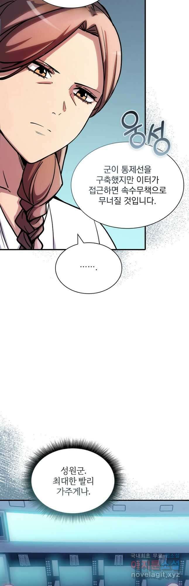 SSS급 특성을 받았지만 적당히 살고 싶다 108화 10