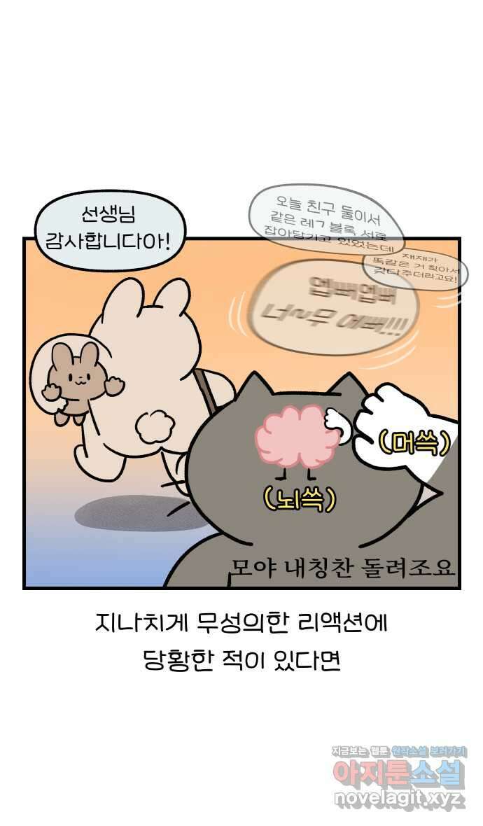 어린이집 다니는 구나 66화. 학부모(2) 1