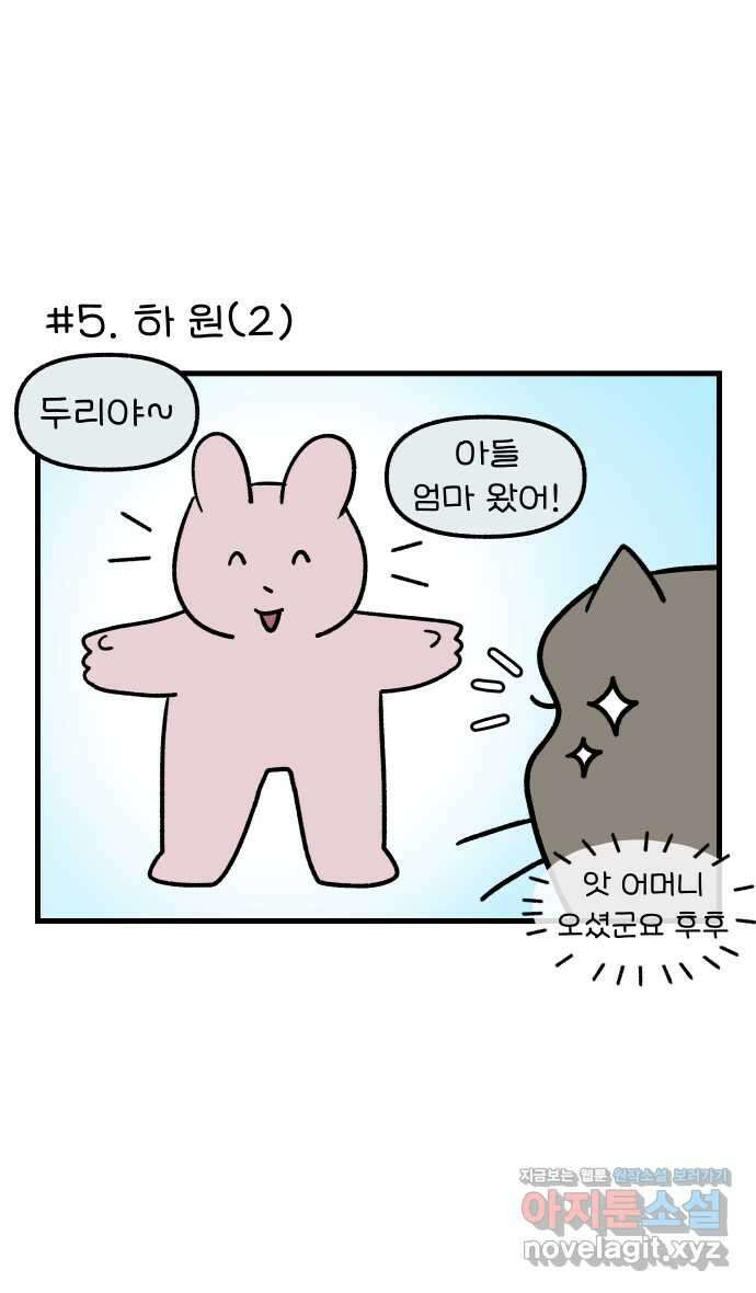 어린이집 다니는 구나 66화. 학부모(2) 4