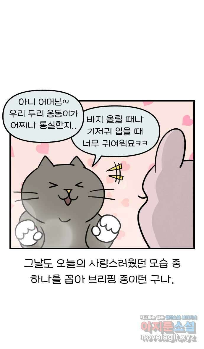 어린이집 다니는 구나 66화. 학부모(2) 5