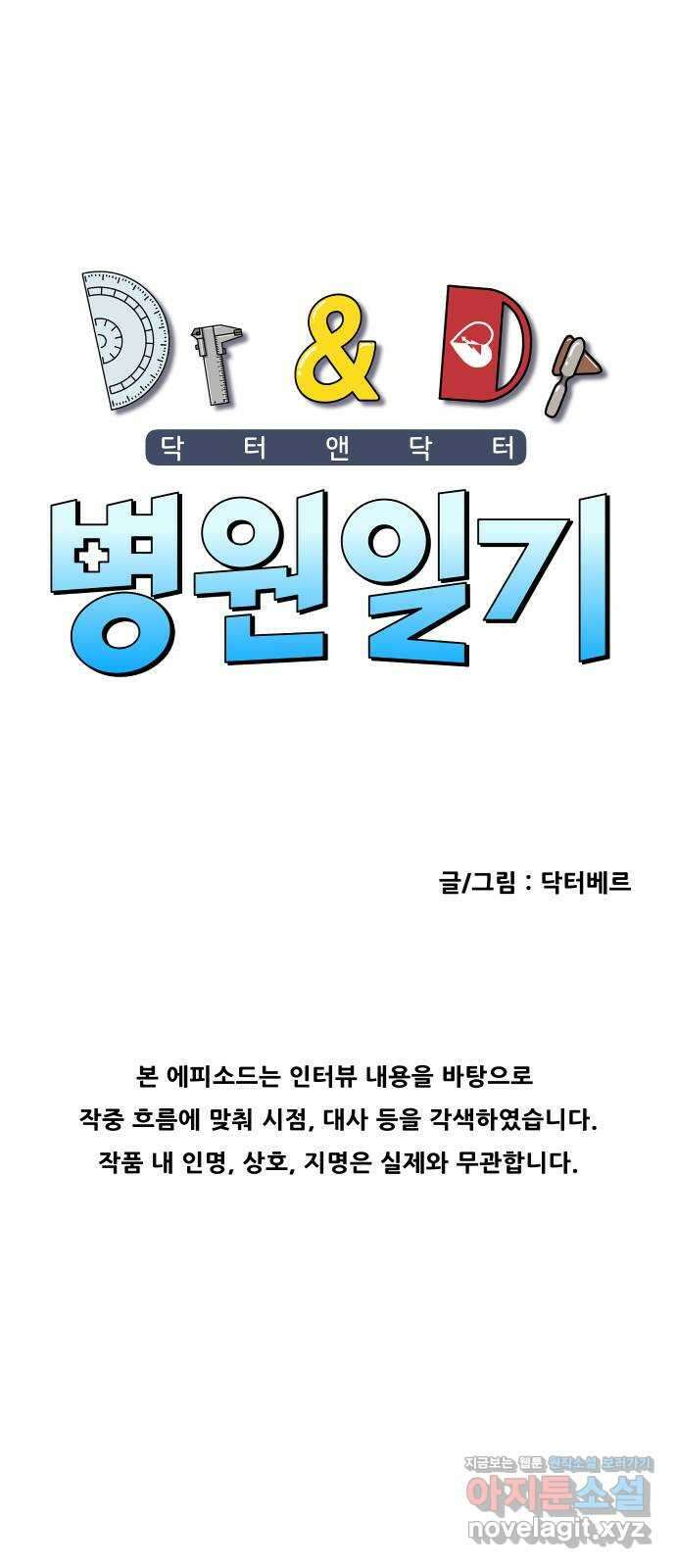 닥터앤닥터 병원일기 64화 단절2 1
