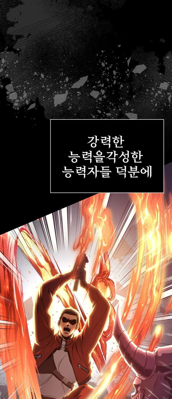 천재 플레이어의 귀환 프롤로그 3