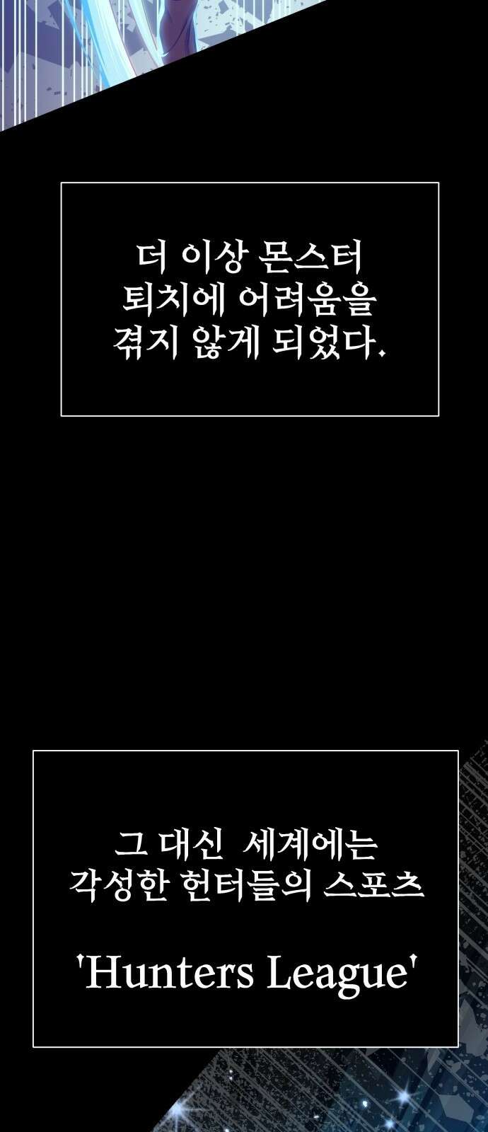 천재 플레이어의 귀환 프롤로그 6