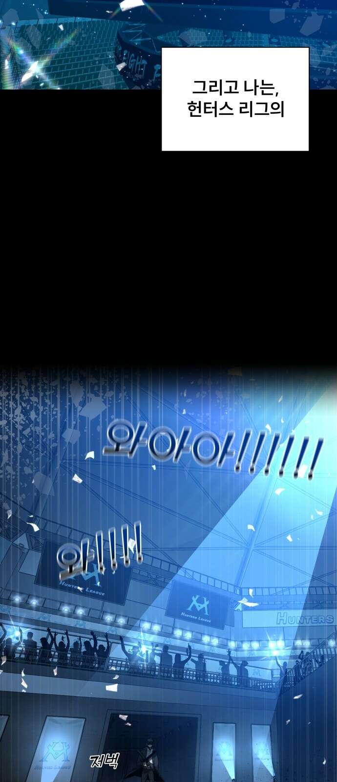 천재 플레이어의 귀환 프롤로그 9