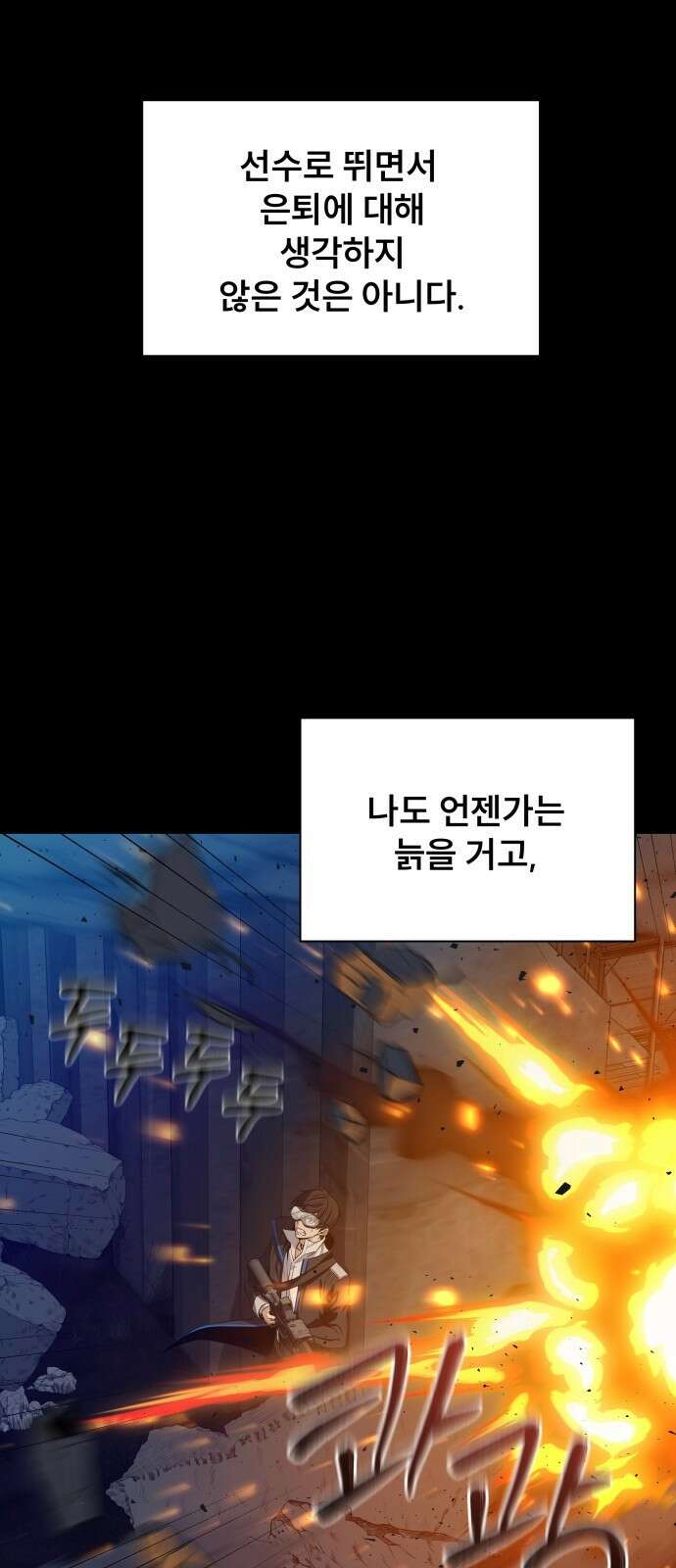 천재 플레이어의 귀환 프롤로그 25